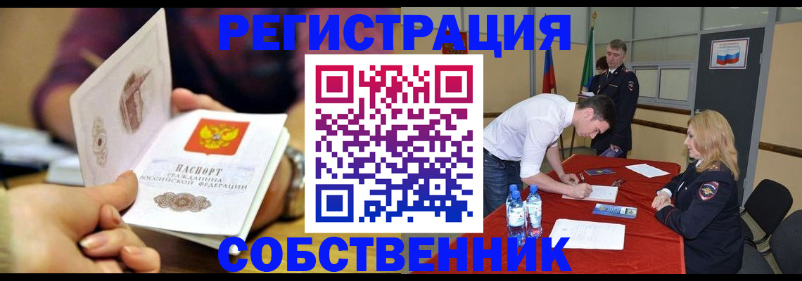 временная регистрация купить в Купино