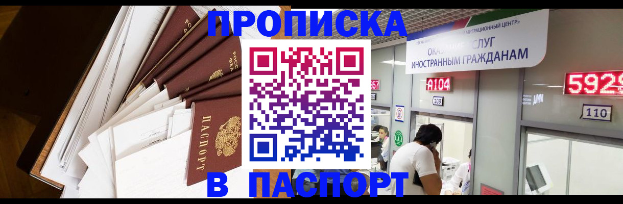 временная регистрация купить в Купино