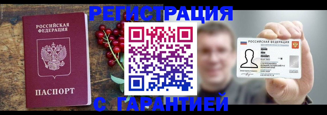 временная регистрация в Купино