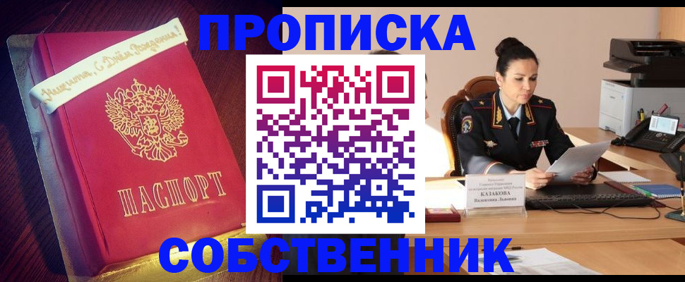 временная регистрация в Купино