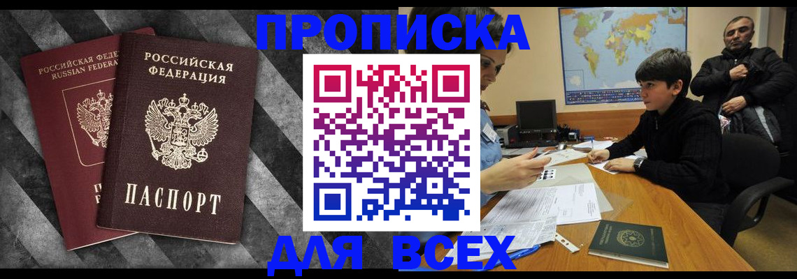 прописка поиск в Купино