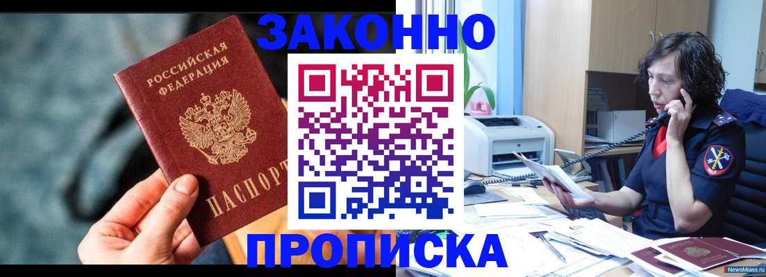 прописка регистрация в Купино